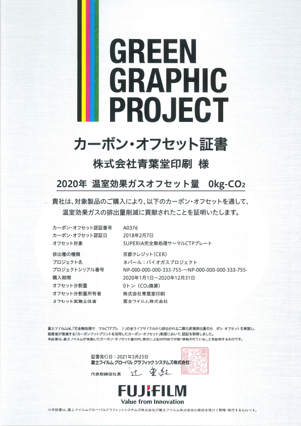 greengraphicproject証明書
